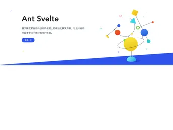 Ant Design Svelte screenshot